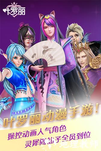 叶罗丽BT版1