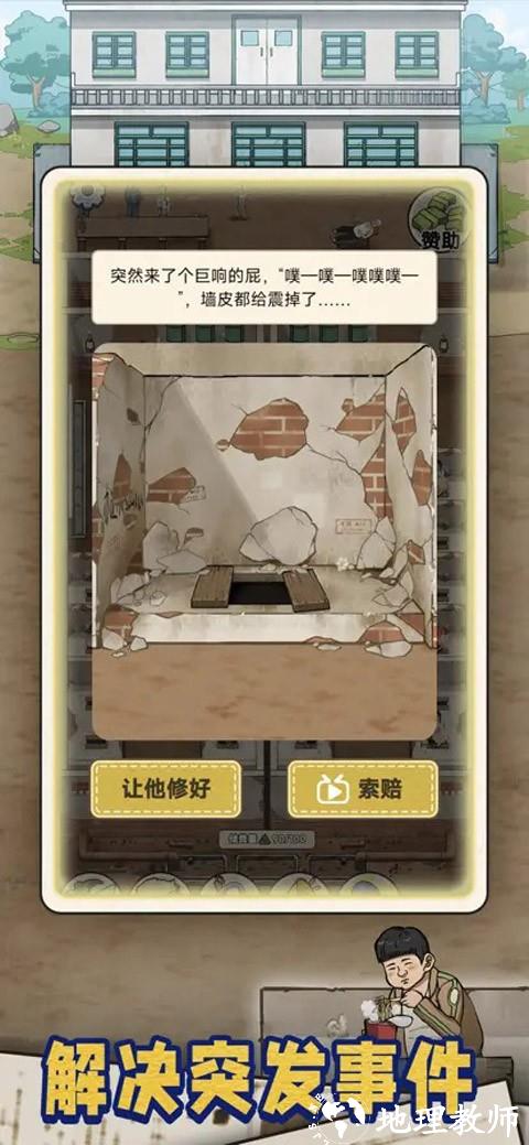 蹲坑大师游戏4