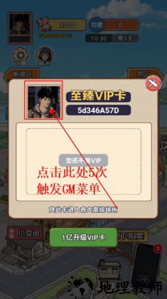 逆袭之重回巅峰内置GM菜单版1