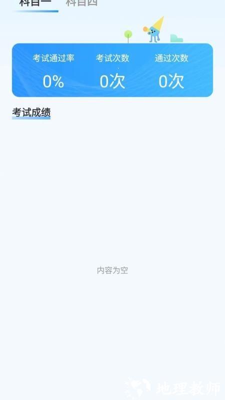 驾证宝典王app3