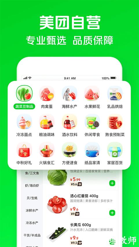 美团小象超市app4