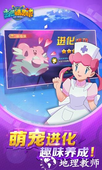 去吧精灵球3