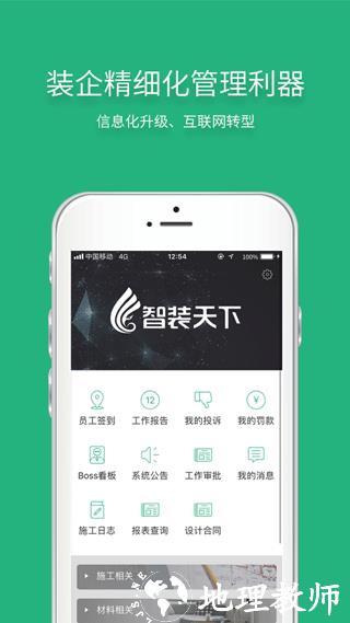 智装天下手机端5