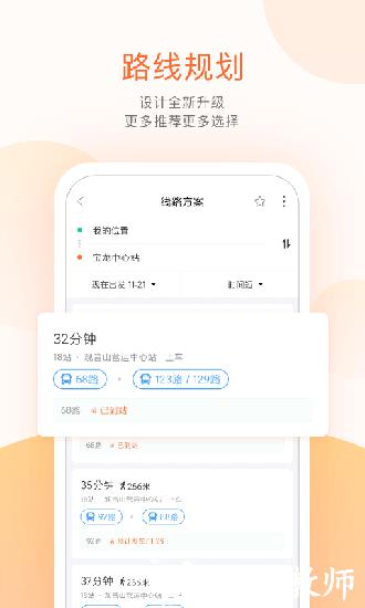 掌上公交2