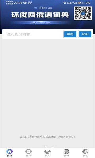环俄网俄语词典1