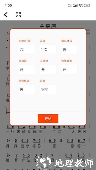 简谱app1