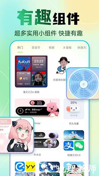 快捷换图标软件1