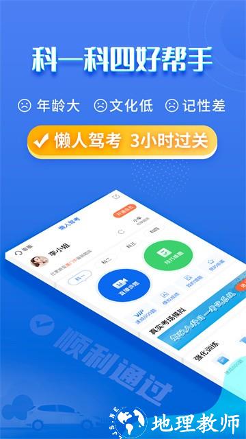 懒人驾考APP3