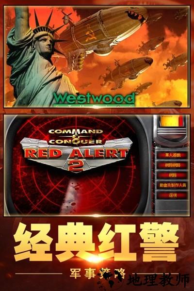 红警大作战官方正版1