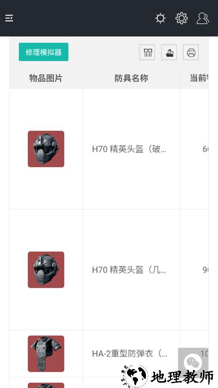 三角洲行动一图流工具app2