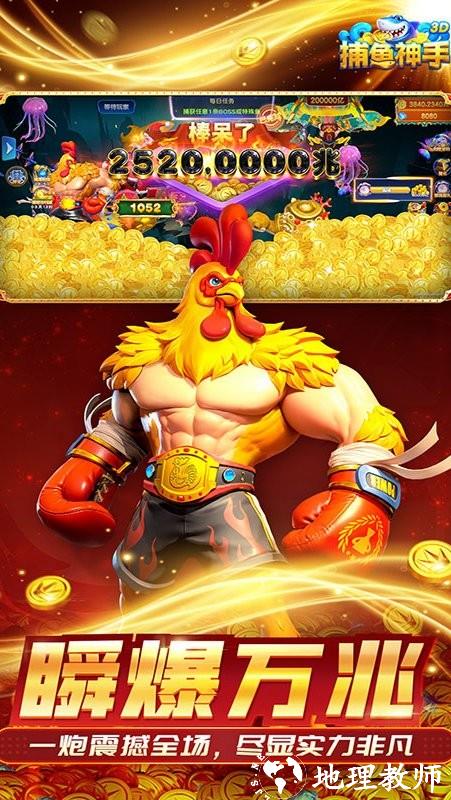 捕鱼神手3D官方正版3