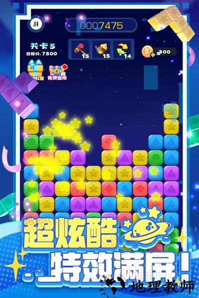 消消之星除方块老版本3