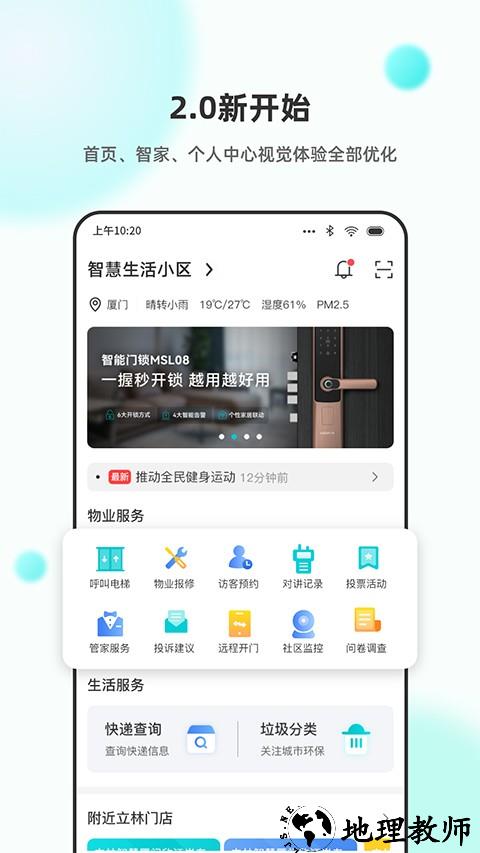 小立管家app3