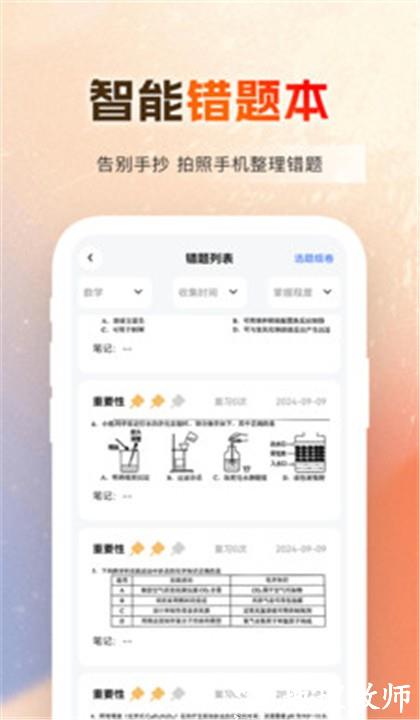 作业百分百app3