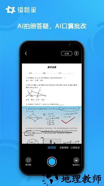 错题星app3