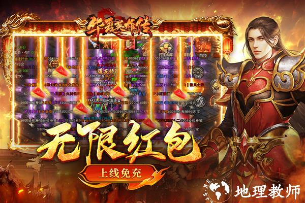 华夏英雄传国际版2