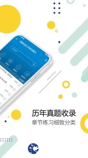 社会工作者题库app1