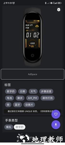 小米手环5表盘自定义app2