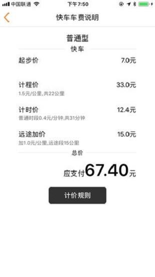滇约出行app1