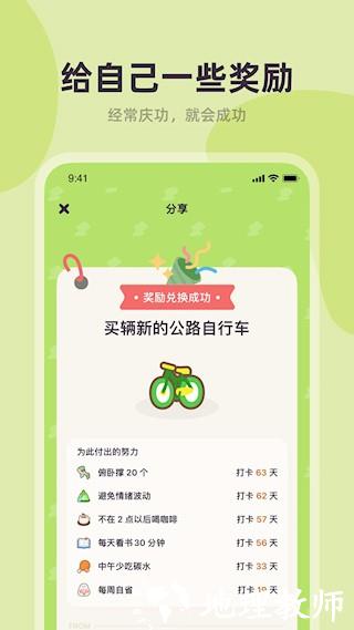 习惯点点app2