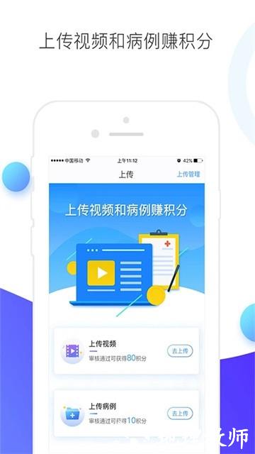 CCMTV临床频道APP4