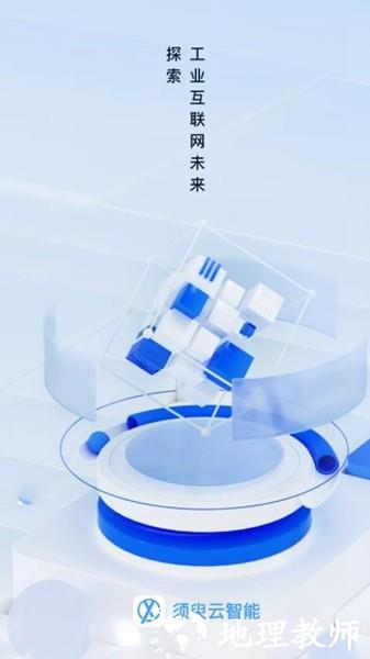 须臾智造2
