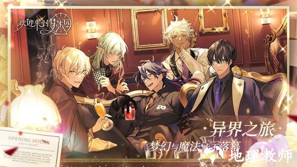 欢迎来到梦乐园中文版4