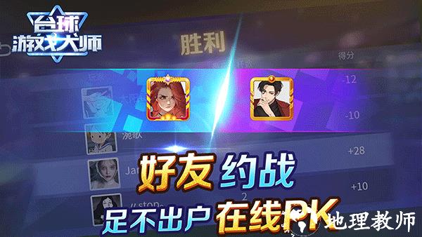 台球游戏大师手机版2