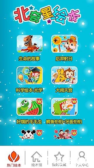 北奇星绘本1