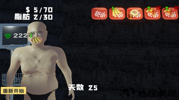 大胃袋模拟器游戏4