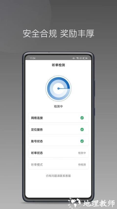 网乐专车出行司机端5