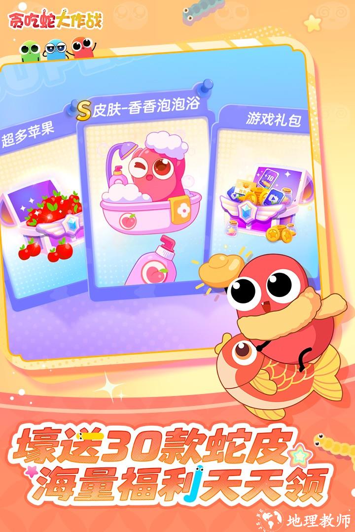 贪吃蛇大作战体验版2