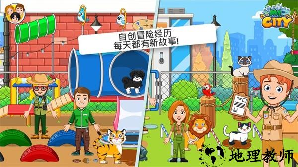 我的城市动物收容所手机版2