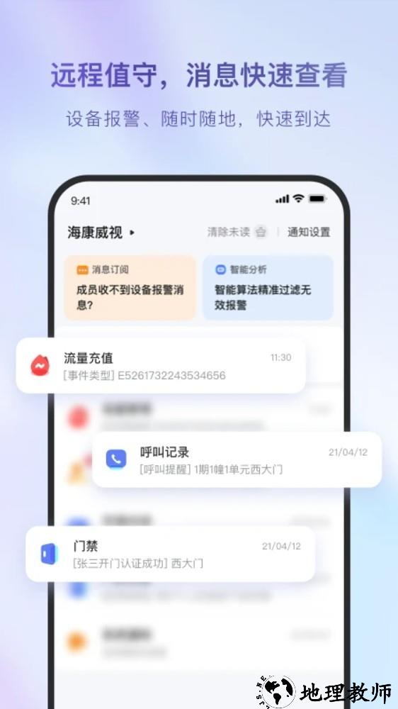 海康互联app2
