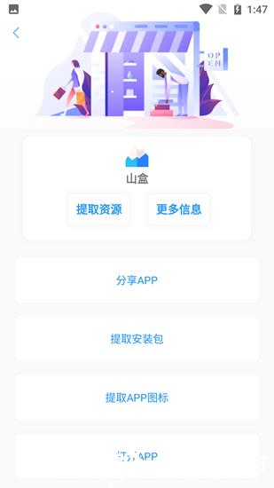 山盒APP5