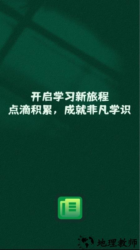 学途锦囊app1