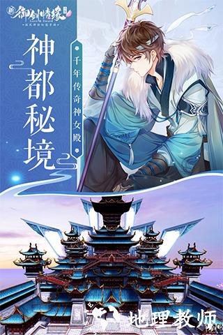 御剑情缘单机版3
