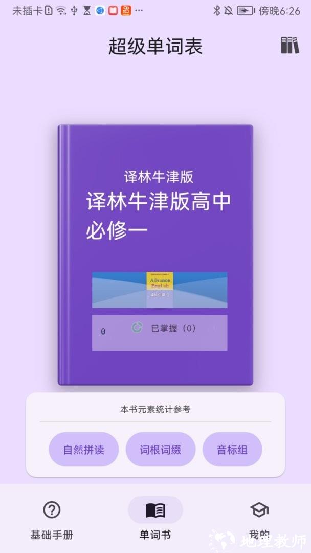 超级单词表app1