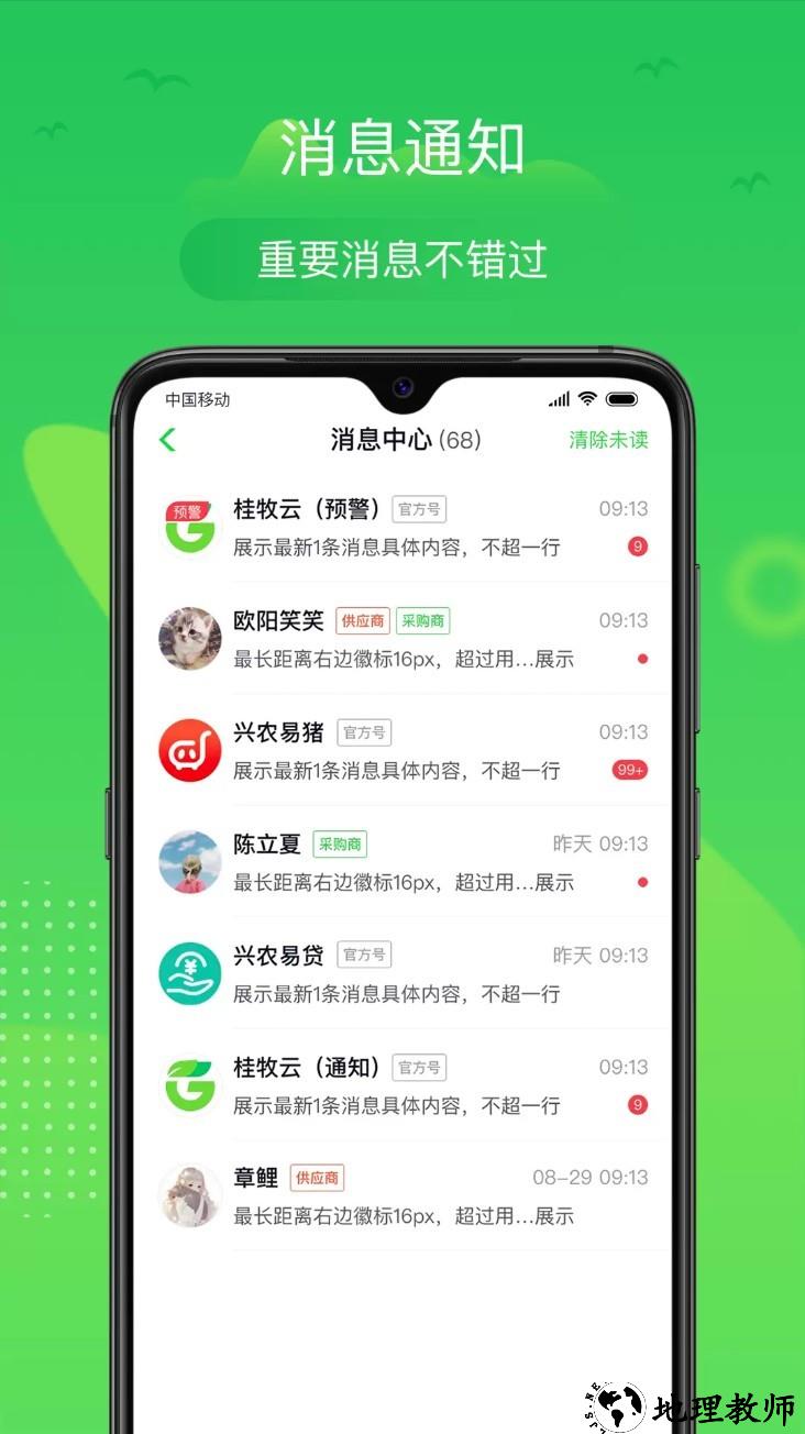桂牧通app4