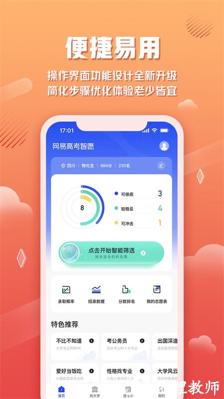 网易高考智愿app1