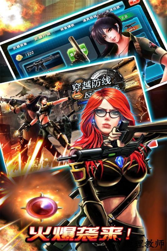 穿越防线反恐奇兵游戏2