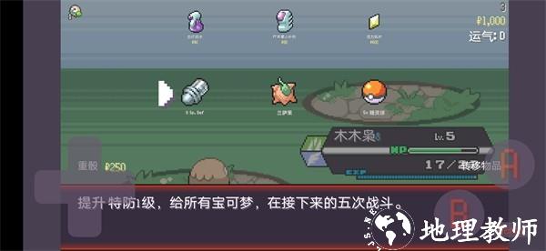 宝可梦肉鸽（Pokerogue）汉化版3