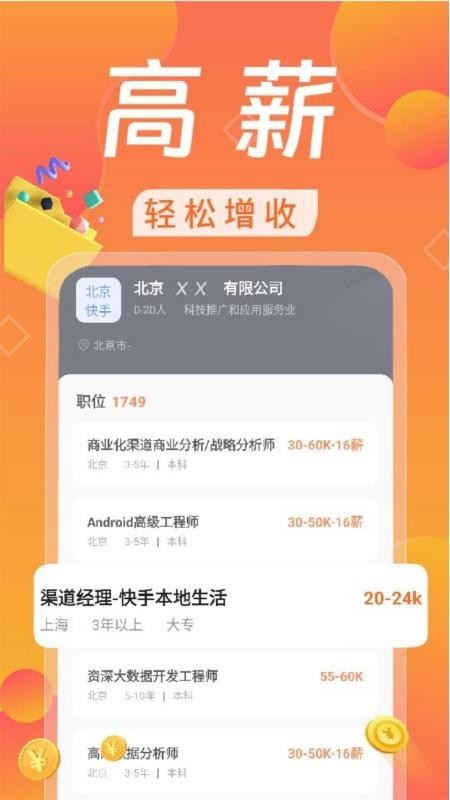 日结兼职赚钱app1