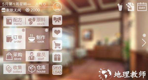 幻境咖啡馆内置金手指版2