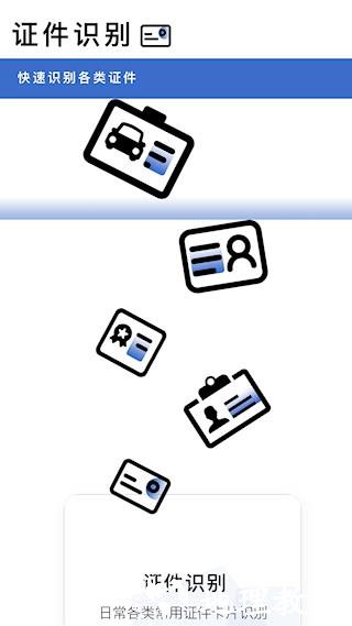 转易侠扫描王4