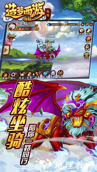 造梦西游外传正版手游1