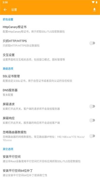 小黄鸟抓包软件4