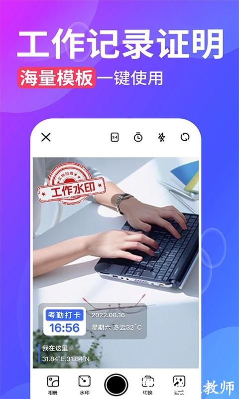 水印拍照相机2