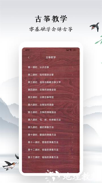 古筝模拟器APP2