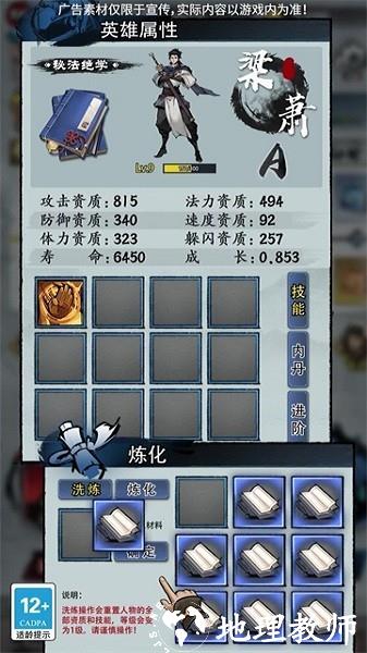 武林奇侠传免费版3